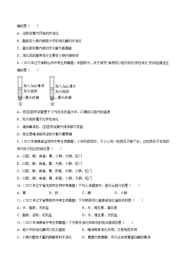 专题08 人体的营养(习题帮)(原卷版)-备战2023年中考生物一轮复习考点帮(全国通用)第2页