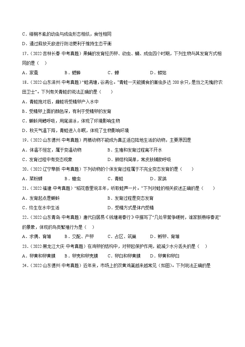 专题07 生物的生殖(习题帮)(原卷版)-备战2023年中考生物一轮复习考点帮(全国通用)第3页