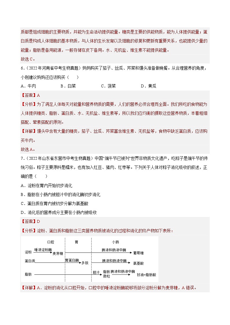 专题08 人体的营养(习题帮)(解析版)-备战2023年中考生物一轮复习考点帮(全国通用)第3页