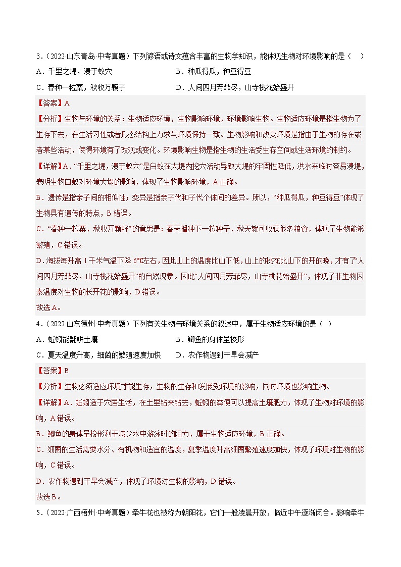 专题01 生物和生物圈(习题帮)(解析版)-备战2023年中考生物一轮复习考点帮(全国通用)第2页