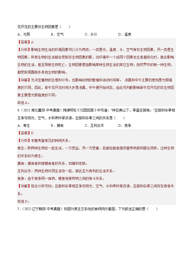 专题01 生物和生物圈(习题帮)(解析版)-备战2023年中考生物一轮复习考点帮(全国通用)第3页