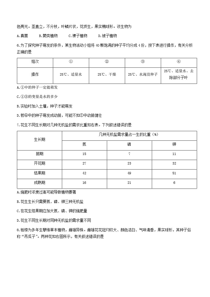2023年湖南益阳中考生物真题(无答案)第2页