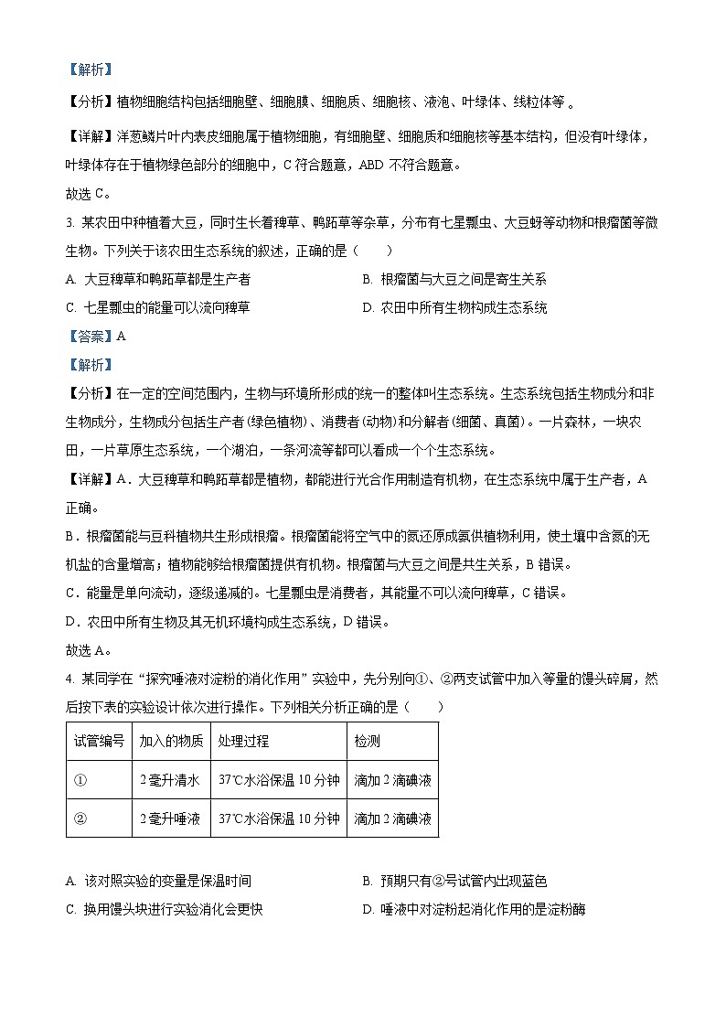 2023年安徽省中考生物真题(解析版)第2页