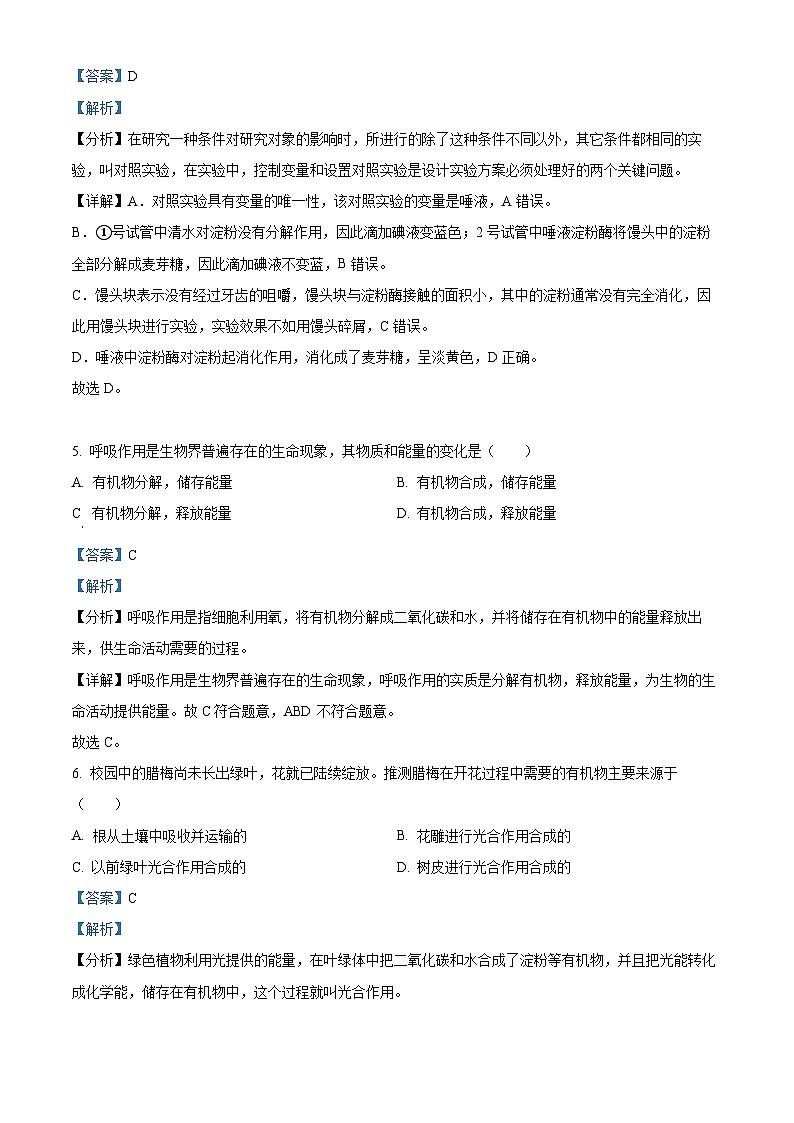 2023年安徽省中考生物真题(解析版)第3页