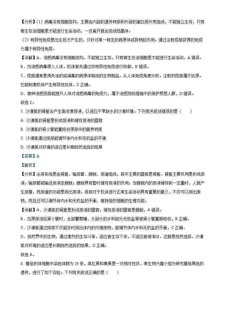 2023年四川省泸州市中考生物真题(解析版)03