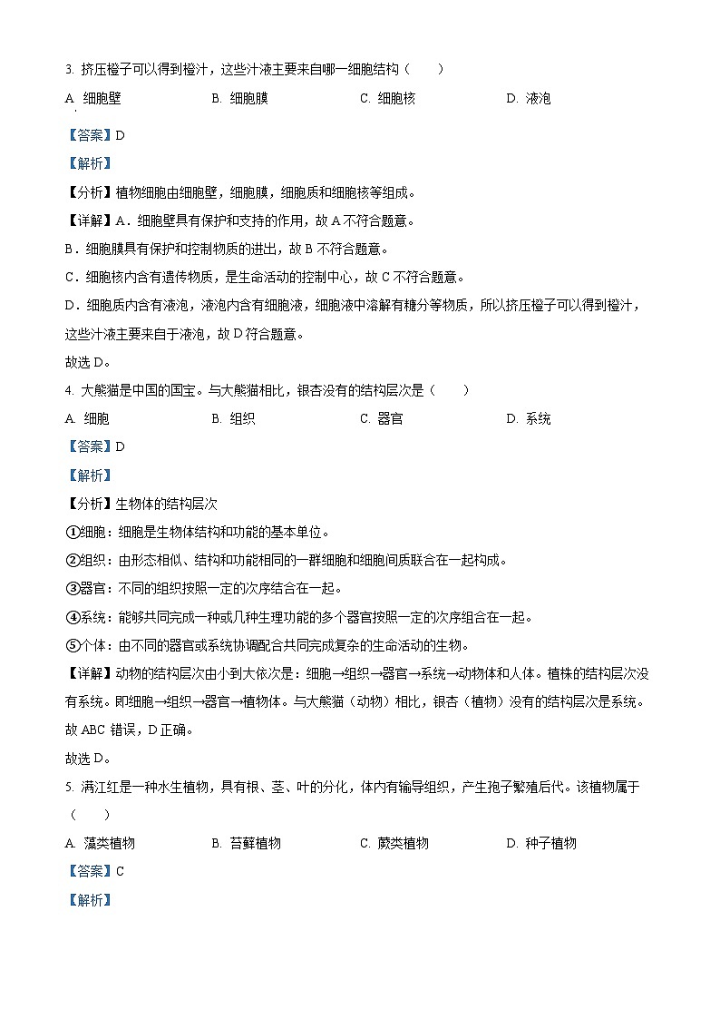 2023年云南省中考生物真题(解析版)02