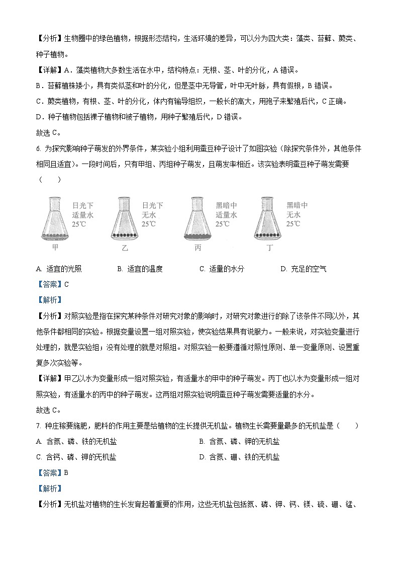 2023年云南省中考生物真题(解析版)03