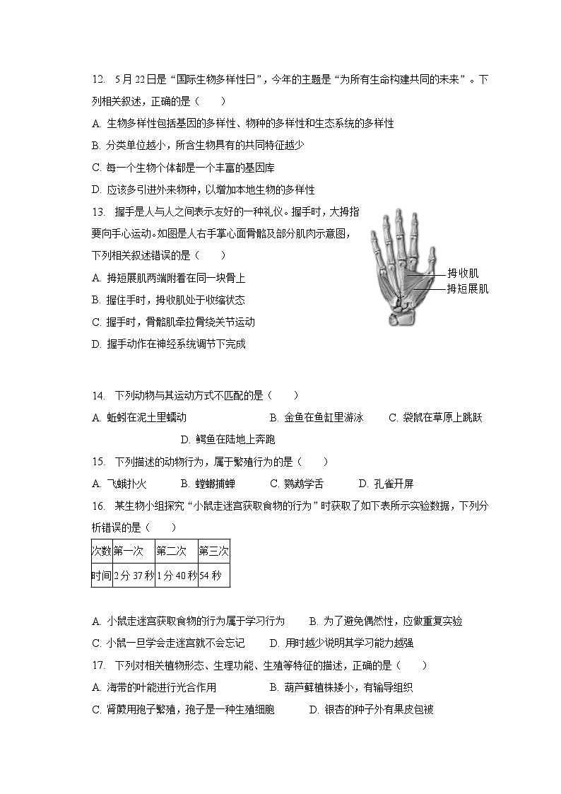2023年广东省阳江市江城区中考生物一模试卷(含解析)03