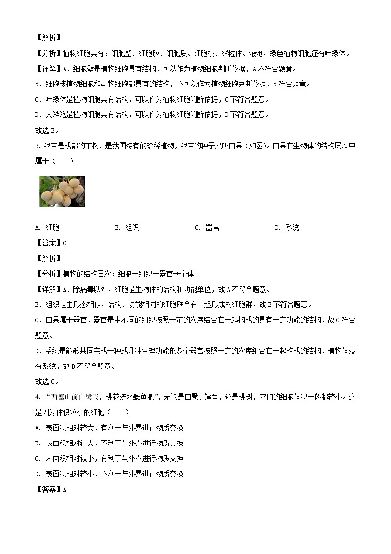 2023年四川成都中考生物真题(Word版附答案)第2页