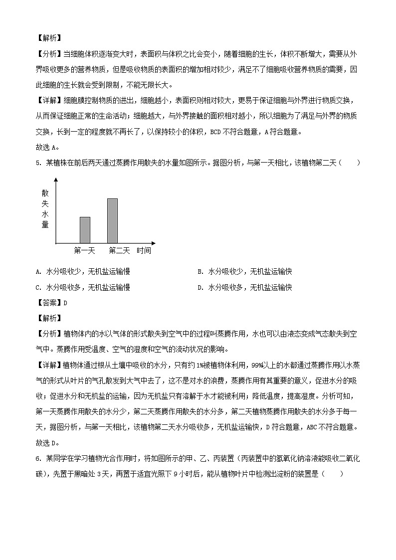 2023年四川成都中考生物真题(Word版附答案)第3页