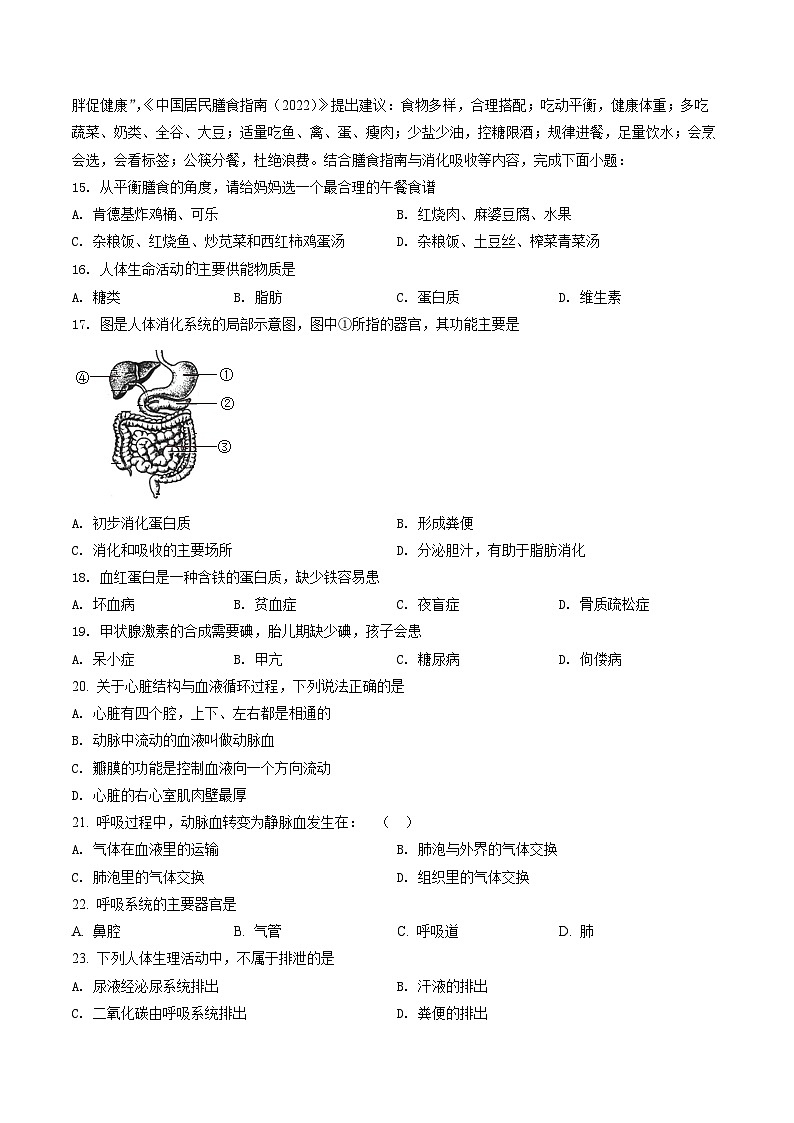 江苏省南京市八区联考2021-2022七年级初一下学期期末生物试卷+答案第2页