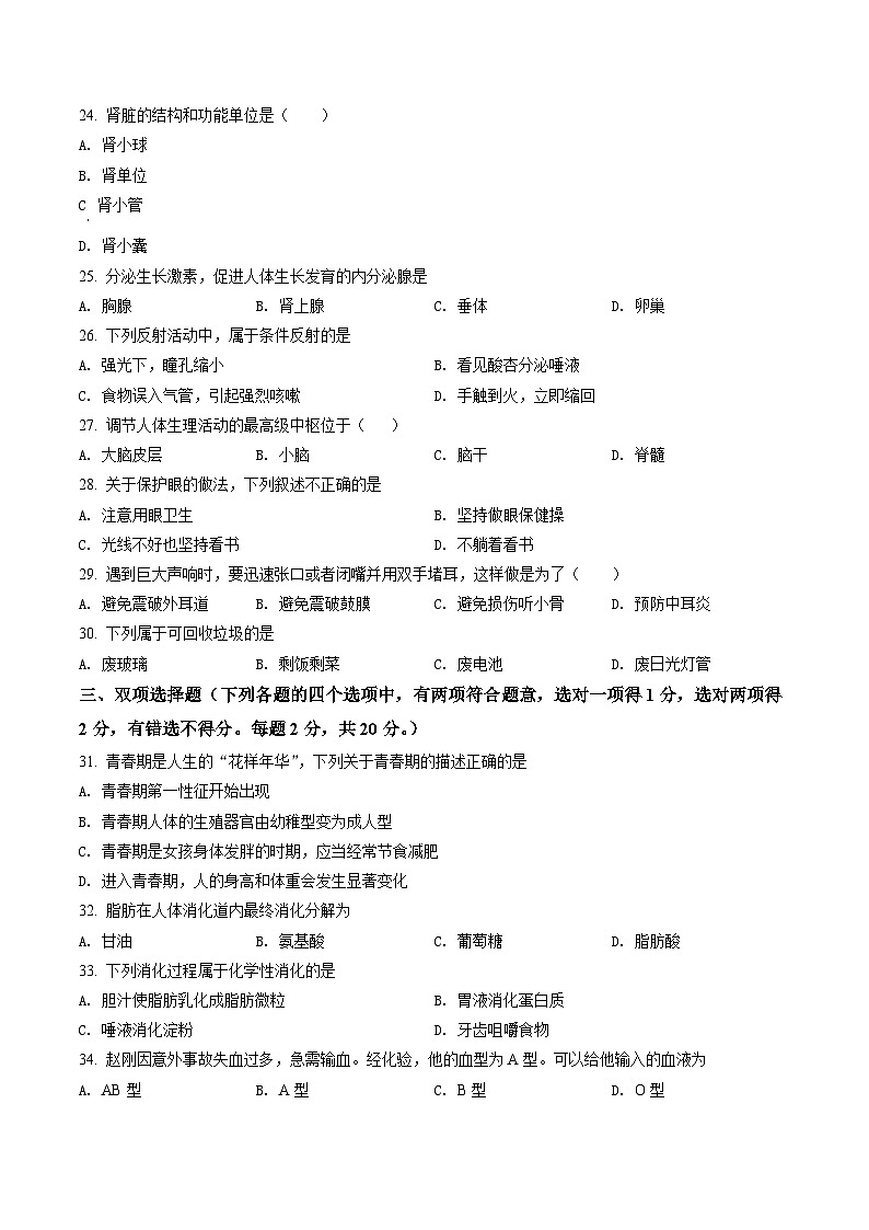 江苏省南京市八区联考2021-2022七年级初一下学期期末生物试卷+答案第3页
