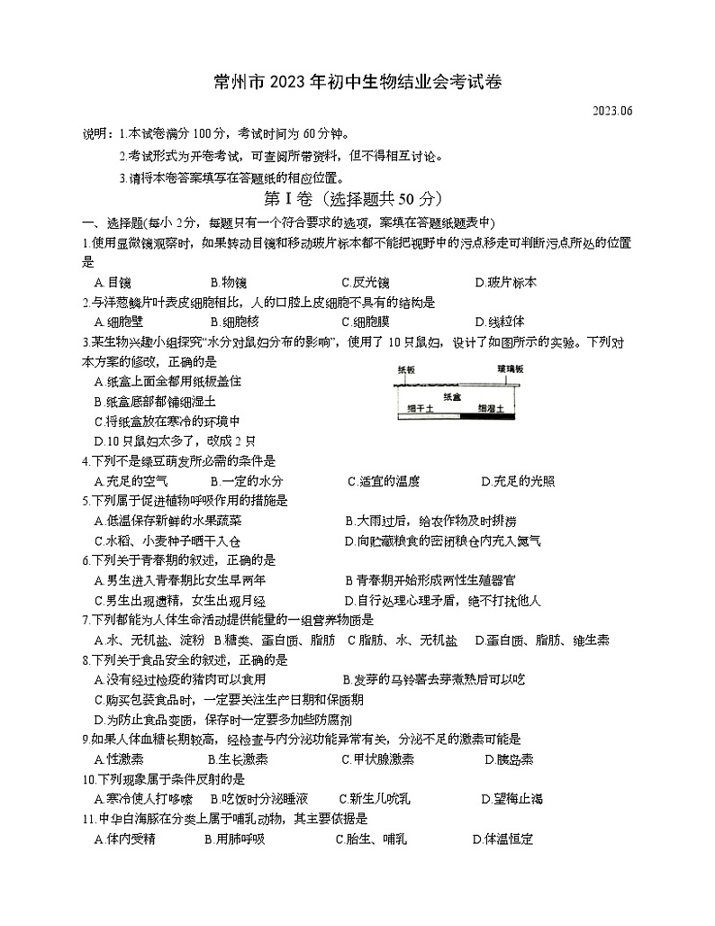 2023年江苏省常州市学业水平考试生物试题01