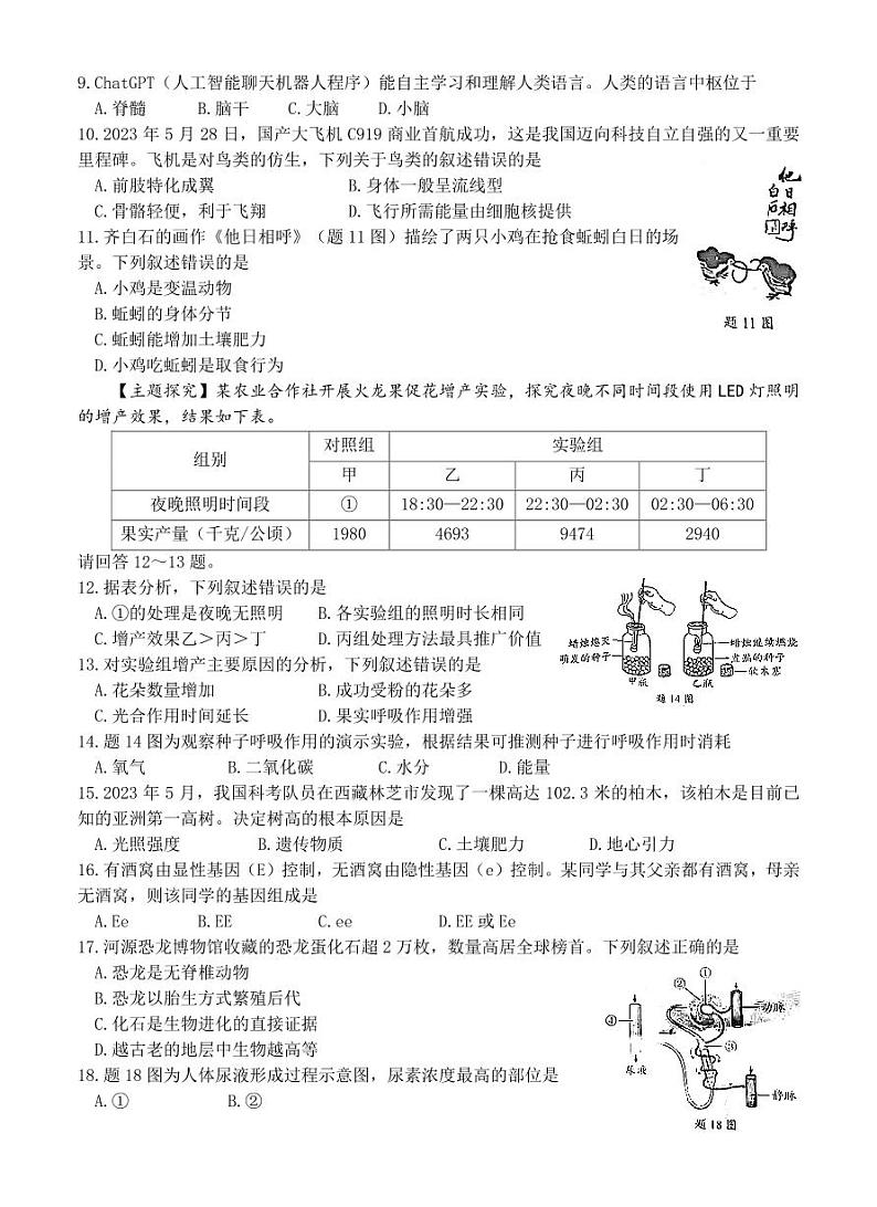2023年广东省初中生物学业水平考试第2页