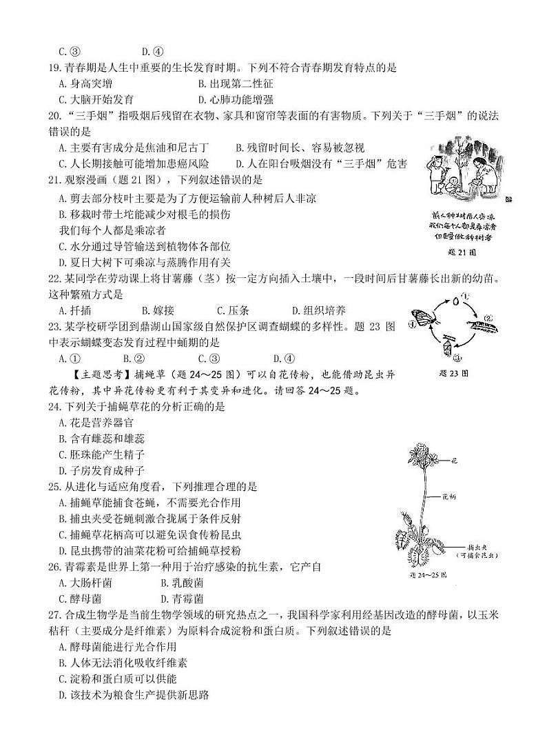 2023年广东省初中生物学业水平考试第3页