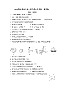 2023年安徽省淮南市凤台县中考生物一模试卷（含解析）