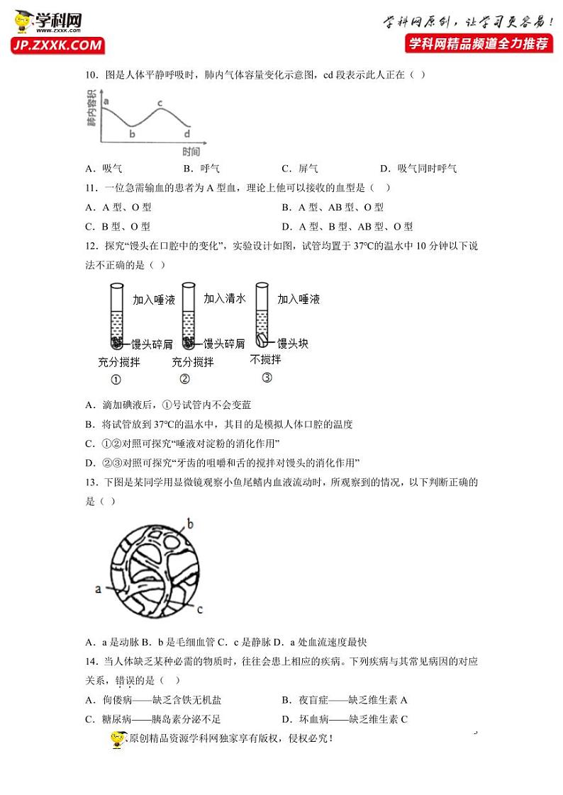 卷08-【押题演练】备战2023年中考生物全真模拟押题卷(北京卷)(原卷版)03