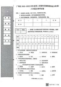 河北省廊坊市广阳区2022-2023学年八年级下学期期末考试生物试题