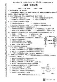 贵州省贵阳市南明区第一实验中学2022-2023学年七年级下学期6月期末生物试题