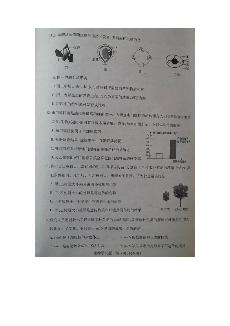 山西省运城市2022-2023学年八年级下学期6月期末生物试题第3页
