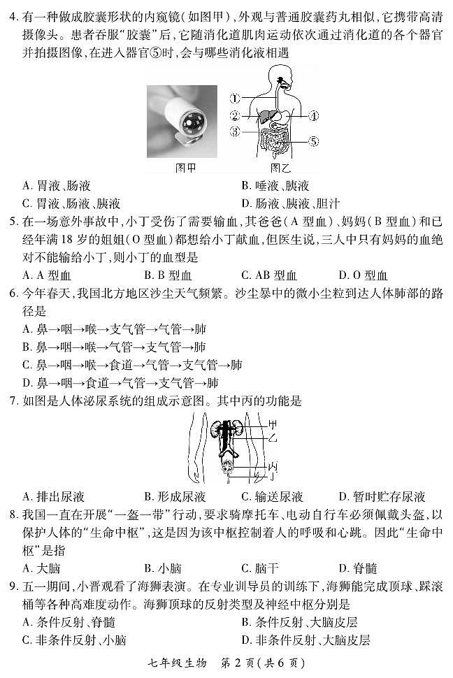 山西省临汾地区2022-2023学年七年级下学期期末生物试卷(苏教版)02