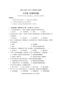 重庆市两江新区2022-2023学年七年级下学期6月期末生物试题