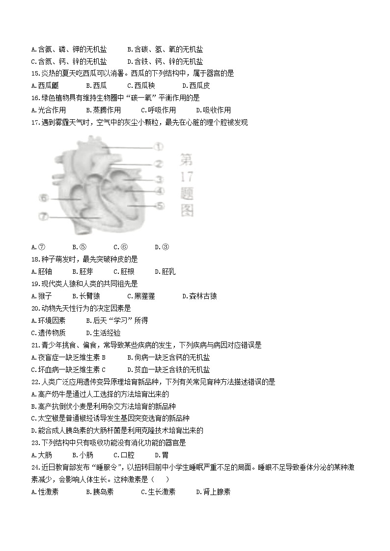 2023年黑龙江龙东地区中考生物真题第2页
