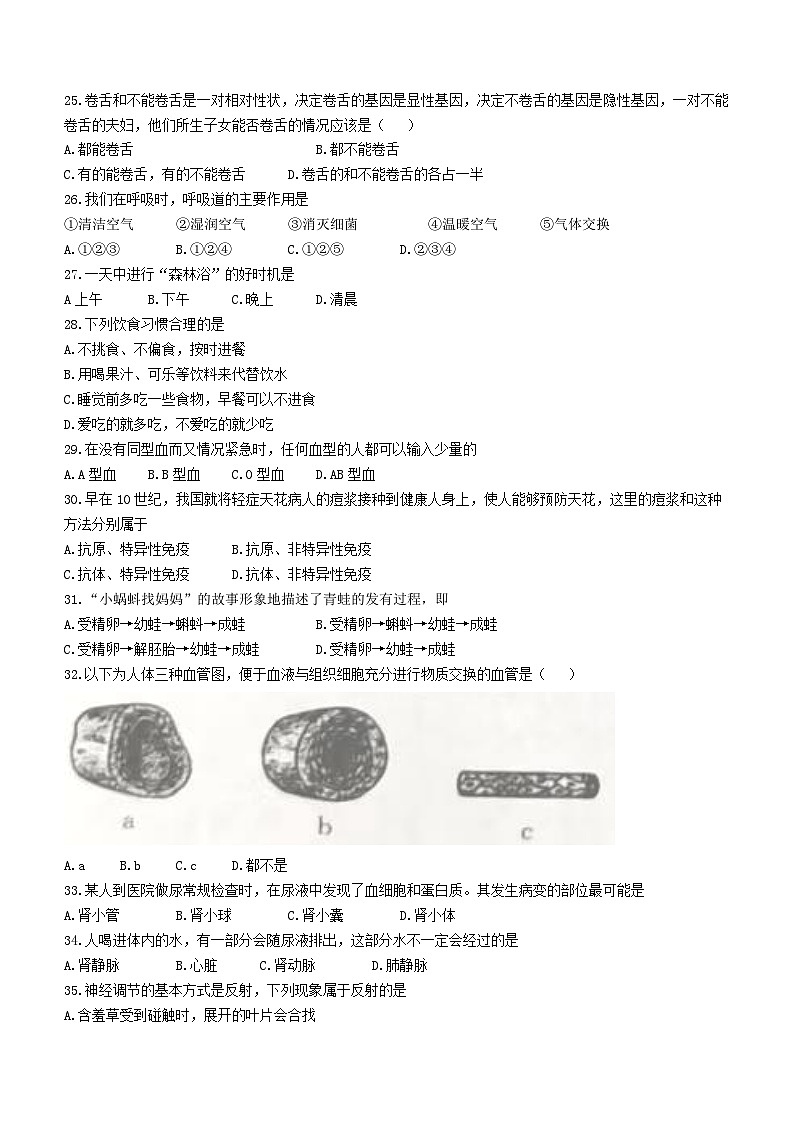 2023年黑龙江龙东地区中考生物真题第3页