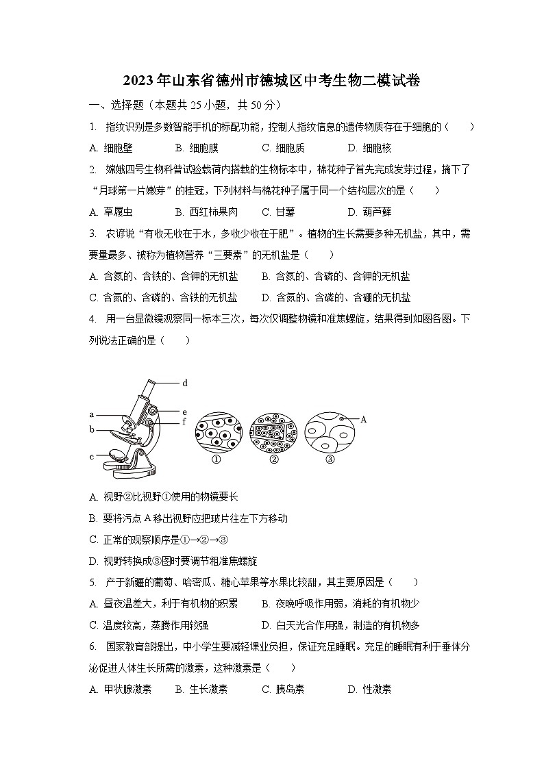 2023年山东省德州市德城区中考生物二模试卷(含解析)01