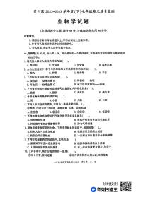 重庆市开州区2022-2023学年七年级下学期期末质量监测生物试题