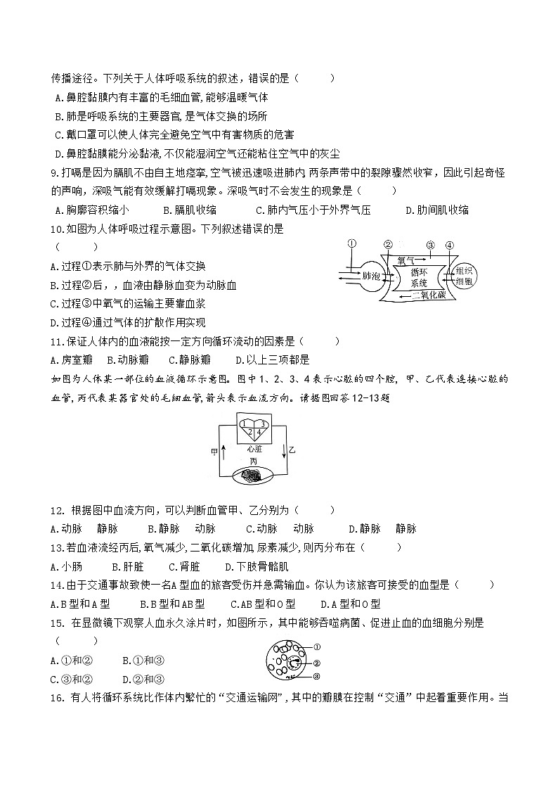四川省自贡市富顺第二中学校2022-2023学年七年级下学期期末模拟生物试题(含答案)02