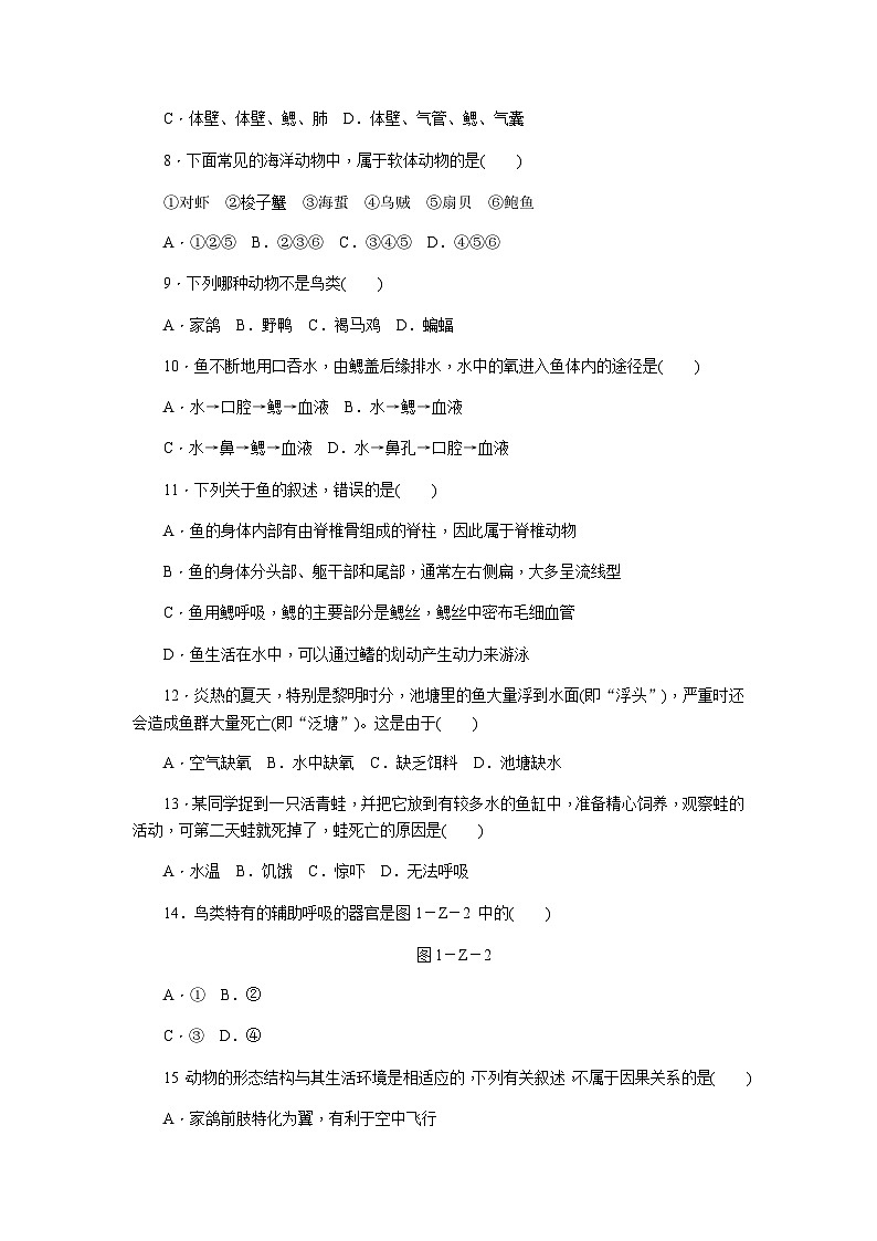 人教版八年级生物上册第五单元 第一章单元测试第2页