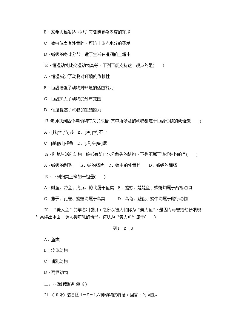 人教版八年级生物上册第五单元 第一章单元测试第3页
