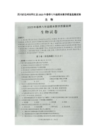 四川省达州市开江县2022-2023学年八年级下学期期末教学质量监测生物试题
