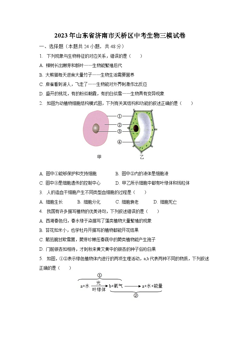 2023年山东省济南市天桥区中考生物三模试卷(含解析)第1页
