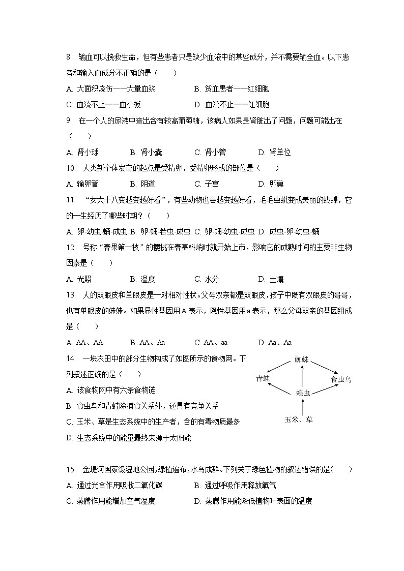 2023年河南省周口市项城市中考生物三模试卷(含解析)第2页
