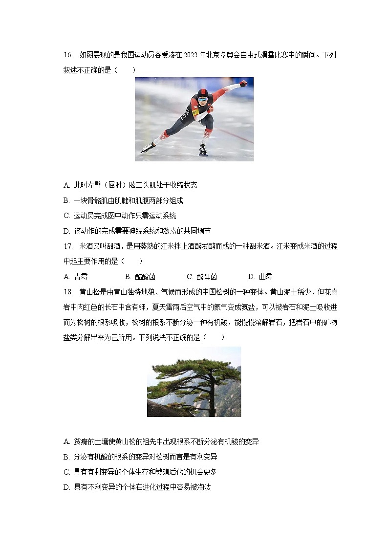 2023年河南省周口市项城市中考生物三模试卷(含解析)第3页