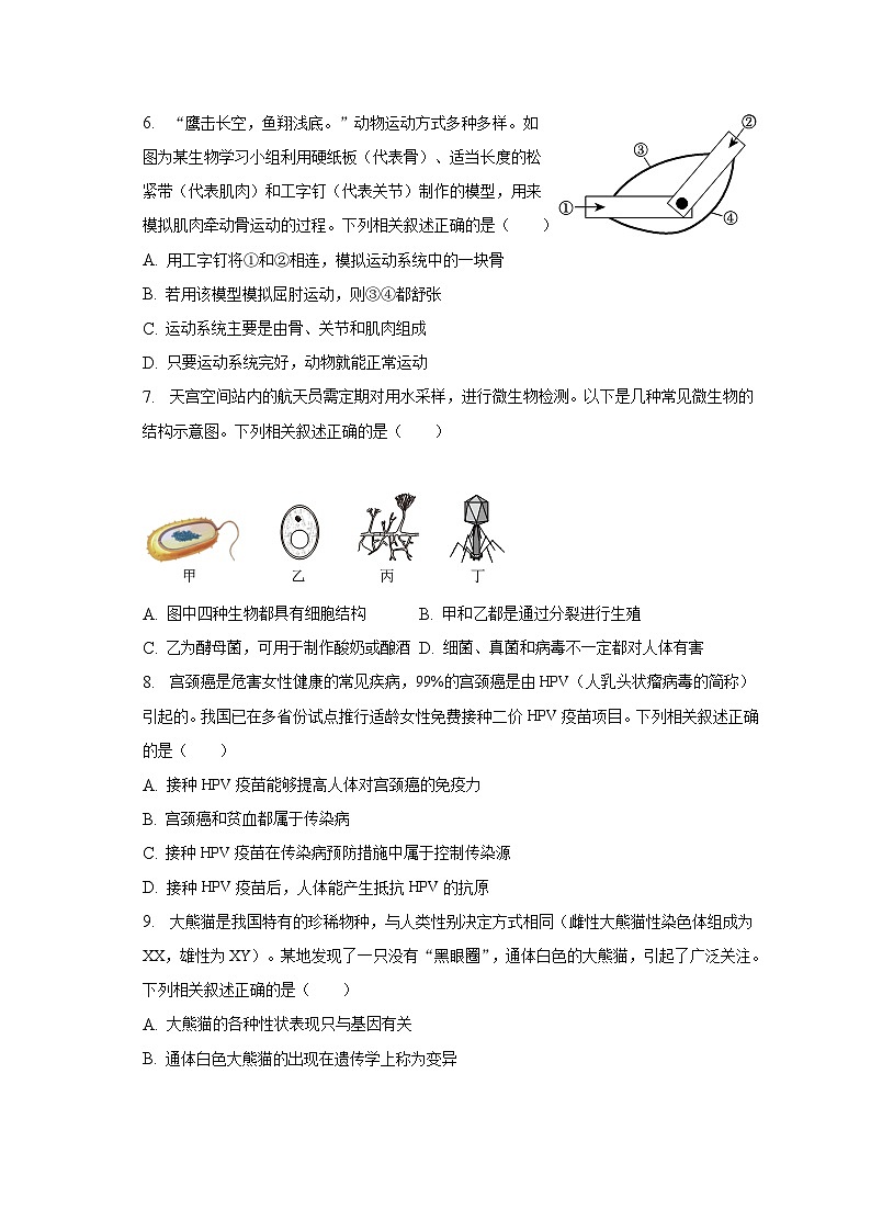 2023年湖北省咸宁市中考生物试卷(含解析)第2页