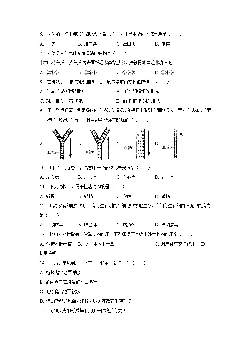 2023年湖南省衡阳市中考生物二模试卷(含解析)第2页
