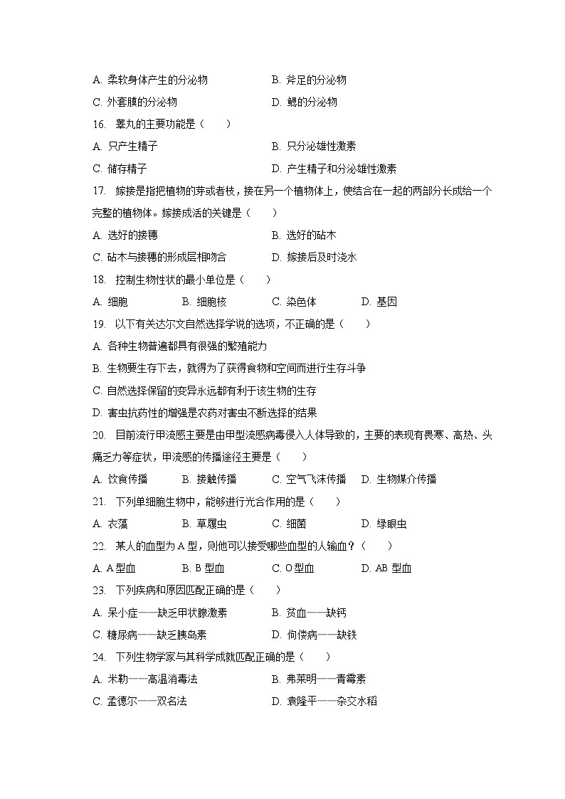 2023年湖南省衡阳市中考生物二模试卷(含解析)第3页