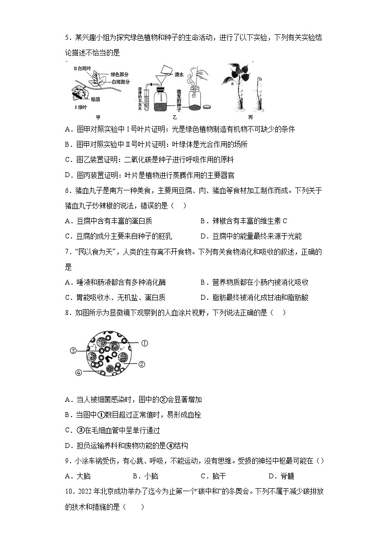 2023年湖南省岳阳市中考二模生物试题(含解析)02
