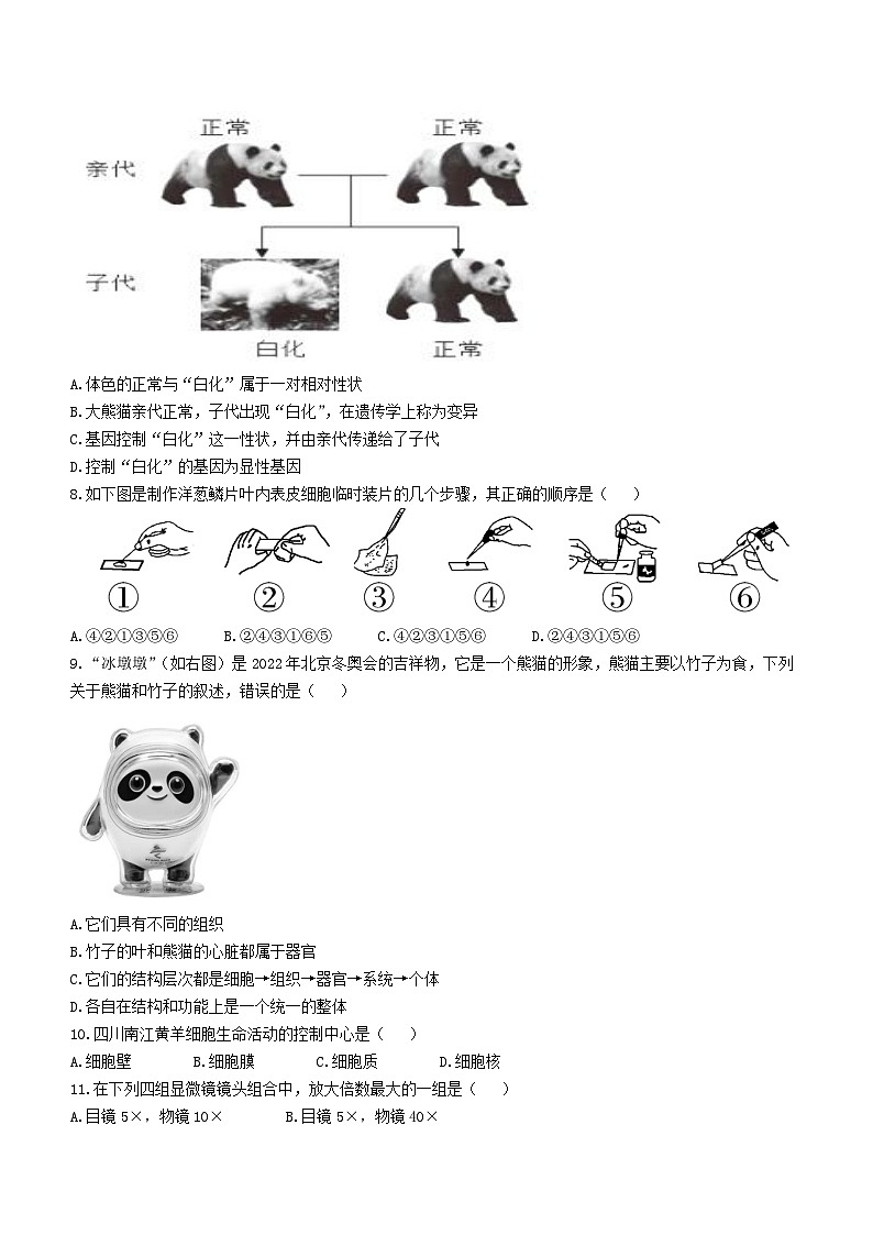 四川省巴中市2022-2023学年八年级下学期(结业考试)生物试题第2页