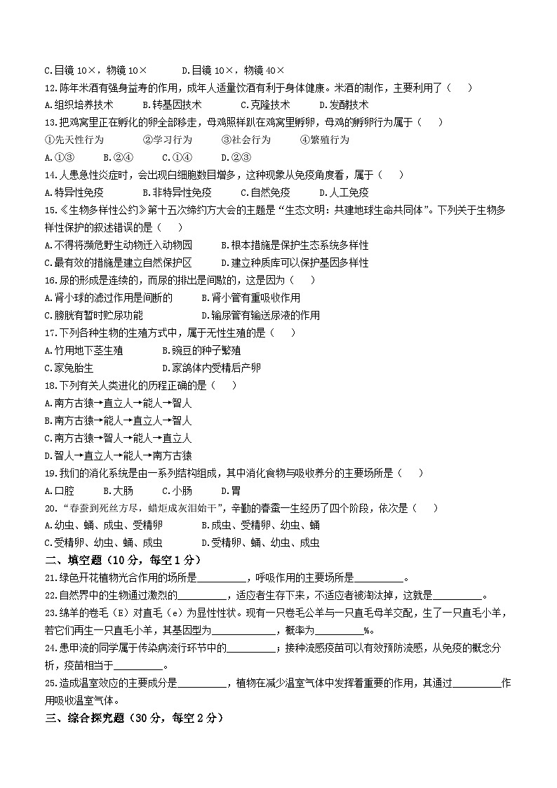 四川省巴中市2022-2023学年八年级下学期(结业考试)生物试题第3页