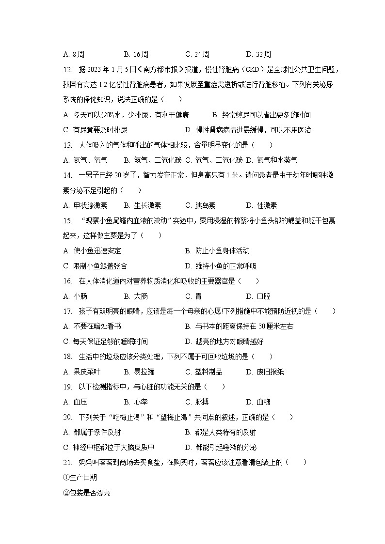 2022-2023学年陕西省西安理工大附中七年级(下)期末生物试卷(含解析)02