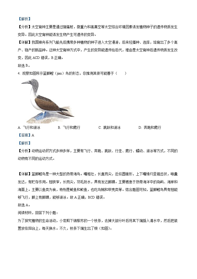 2023年山西省晋中市中考生物真题(解析版)02