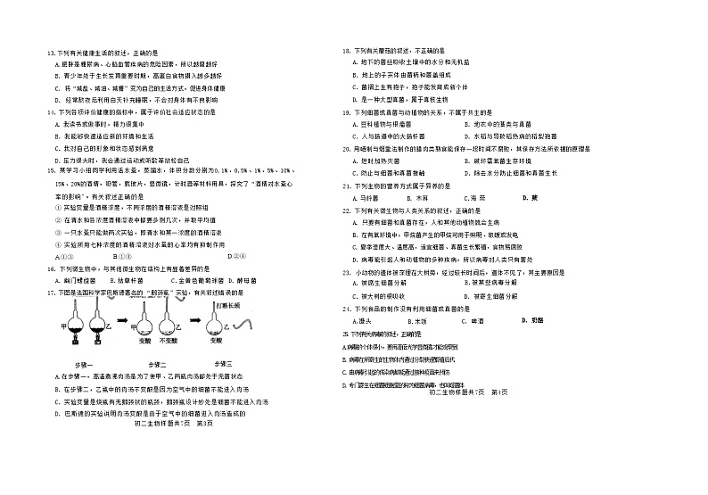 山东省泰安市泰山区2022-2023学年七年级下学期期末生物试题(含答案)02