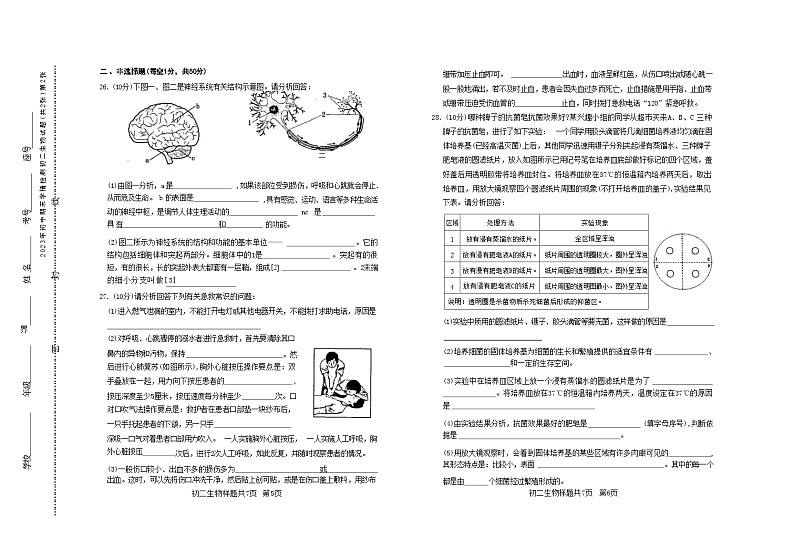 山东省泰安市泰山区2022-2023学年七年级下学期期末生物试题(含答案)03