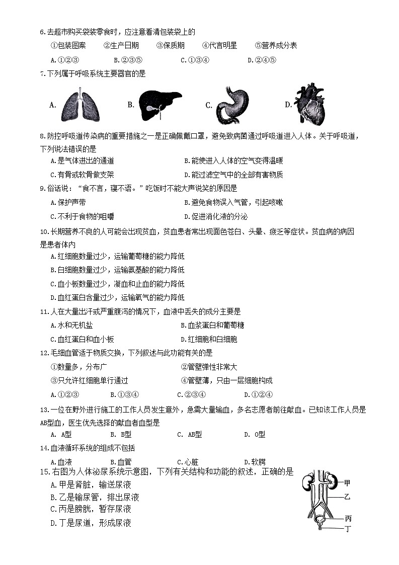 陕西省咸阳市秦都区2022-2023学年七年级下学期6月期末生物试题(含答案)第2页
