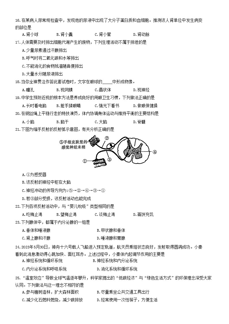 陕西省咸阳市秦都区2022-2023学年七年级下学期6月期末生物试题(含答案)第3页