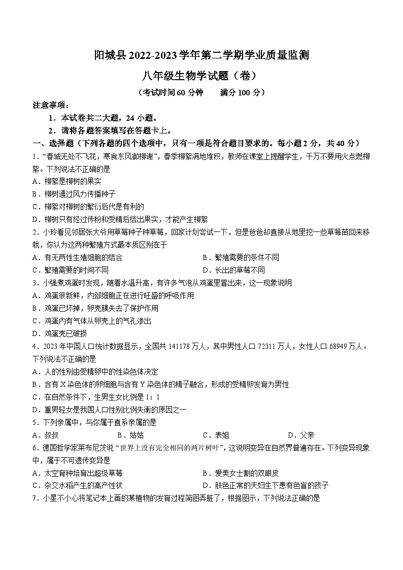 山西省晋城市阳城县2022-2023学年八年级下学期期末生物试题(含答案)01